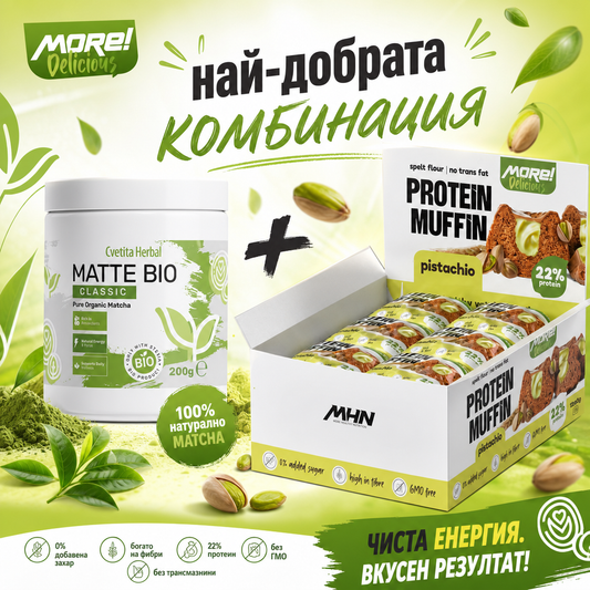 Matte Bio (БИО МАТЧА ЛАТЕ) + Кутия протеинови мъфини с вкус пистачио MHN